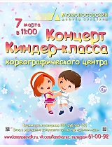 Концерт хореографических киндер-классов